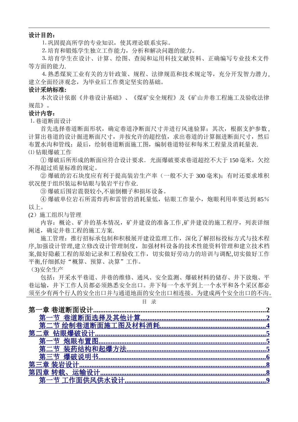 西南科技大学井巷工程课程设计_第2页