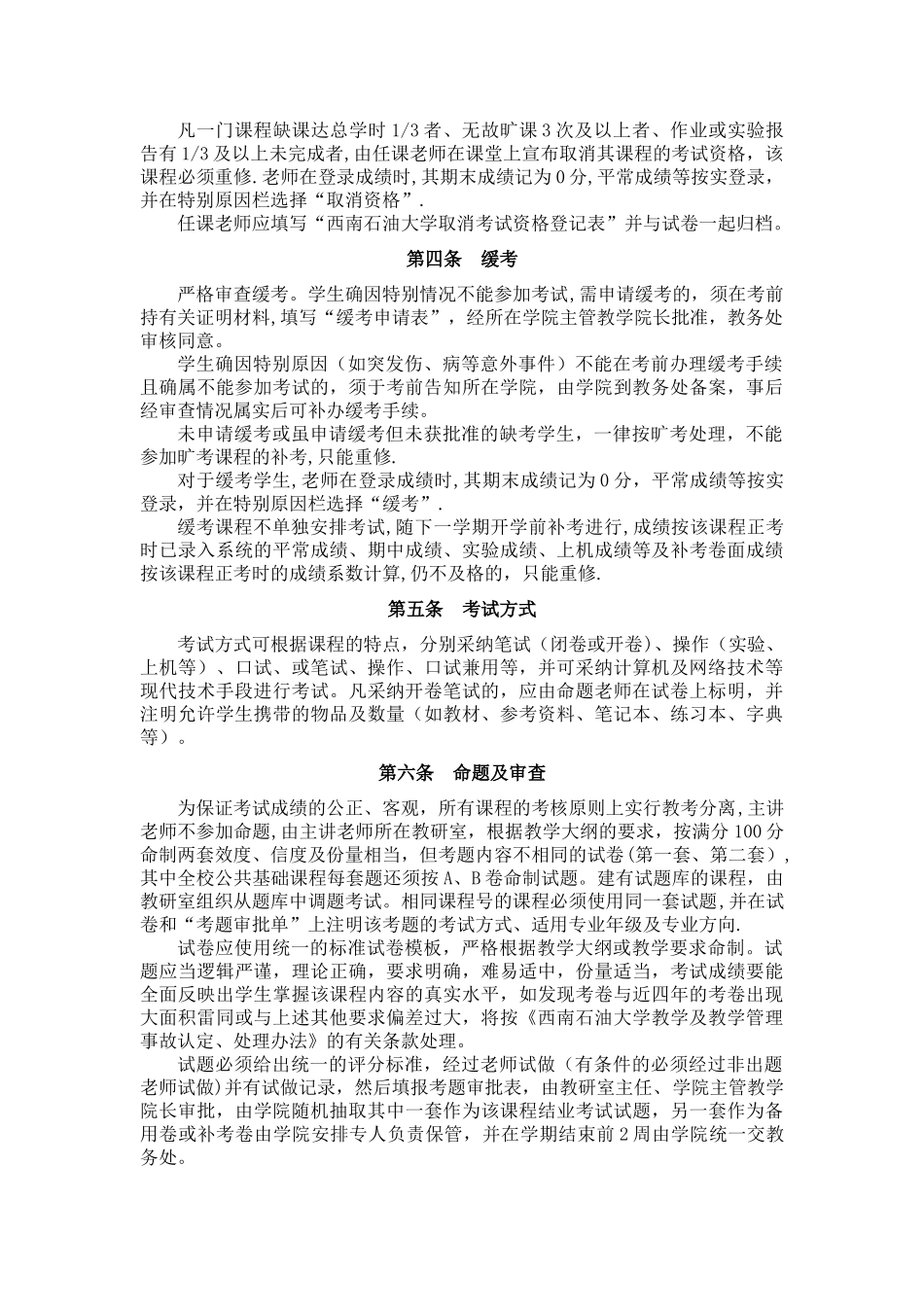 西南石油大学考试管理规定_第2页