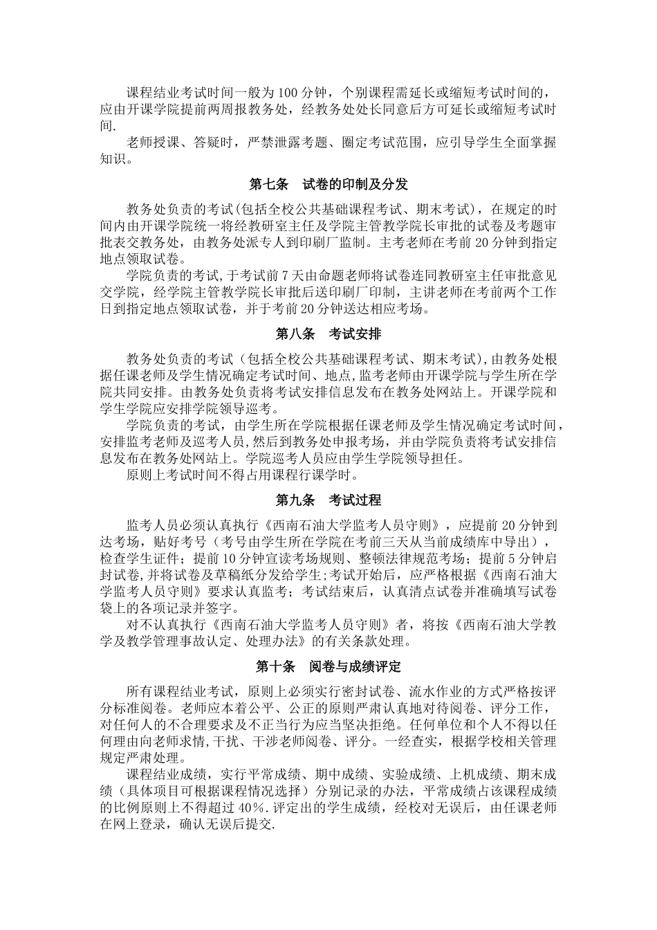 西南石油大学考试管理规定_第3页