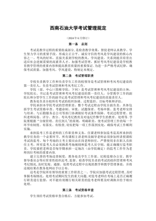 西南石油大学考试管理规定
