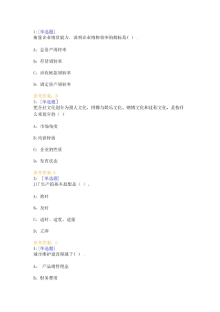 西南大学网络教育企业管理学作业与答案