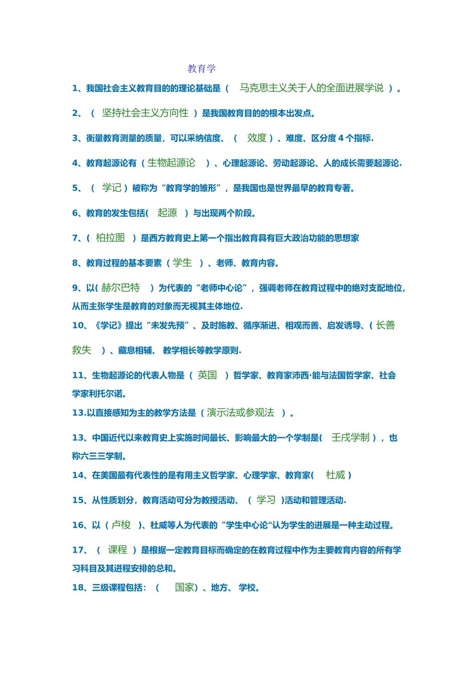 西南网大-教育学试题及答案_第1页