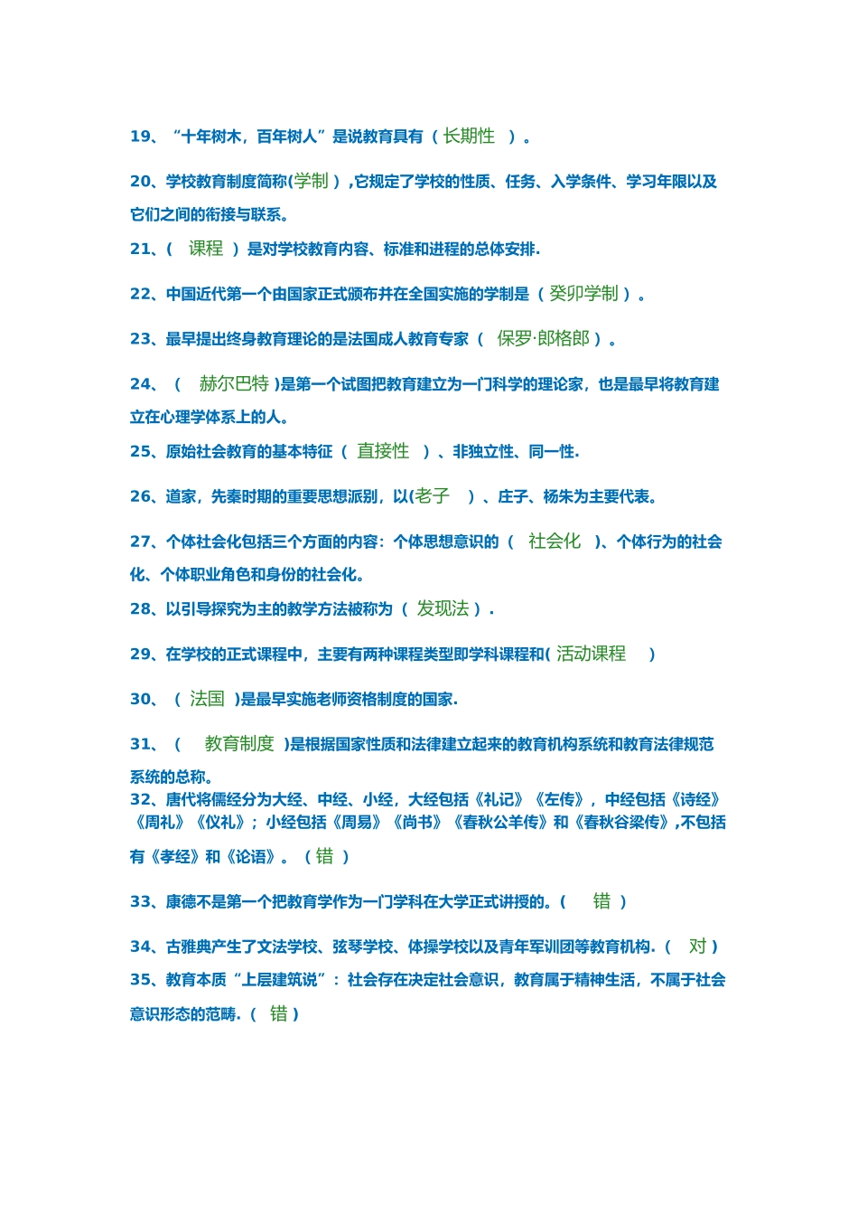 西南网大-教育学试题及答案_第2页