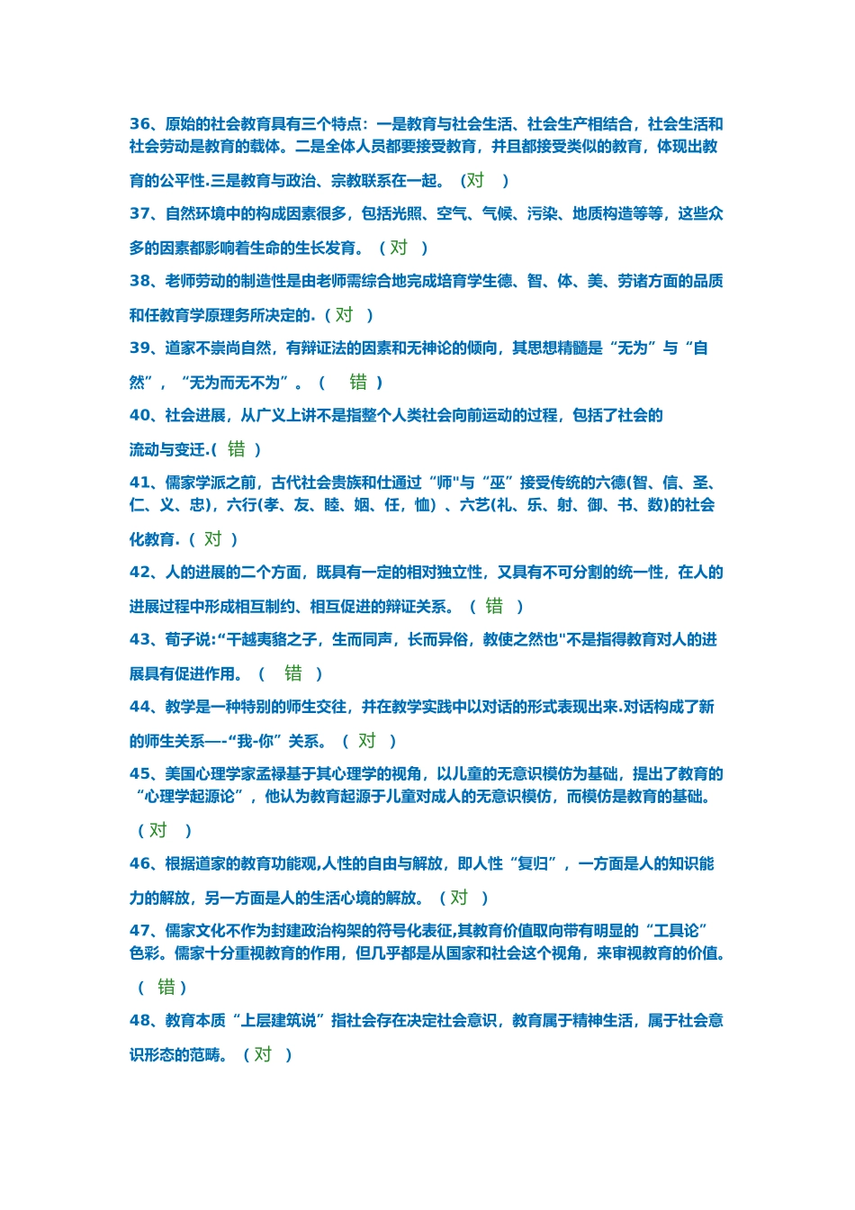 西南网大-教育学试题及答案_第3页