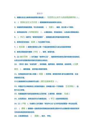 西南网大-教育学试题及答案