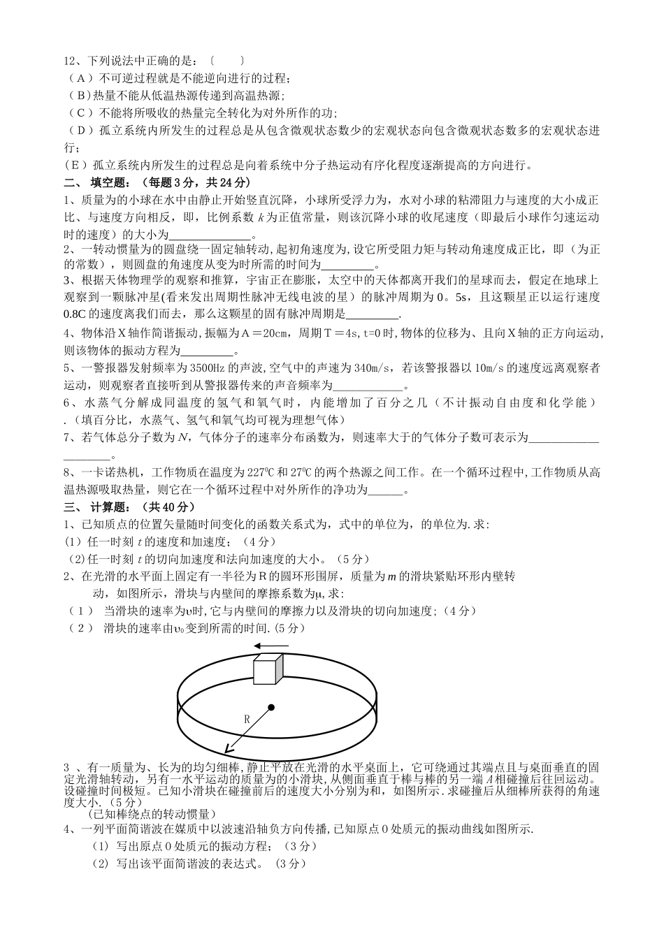 西南科技大学大学物理期末考试试题(第二套)_第2页