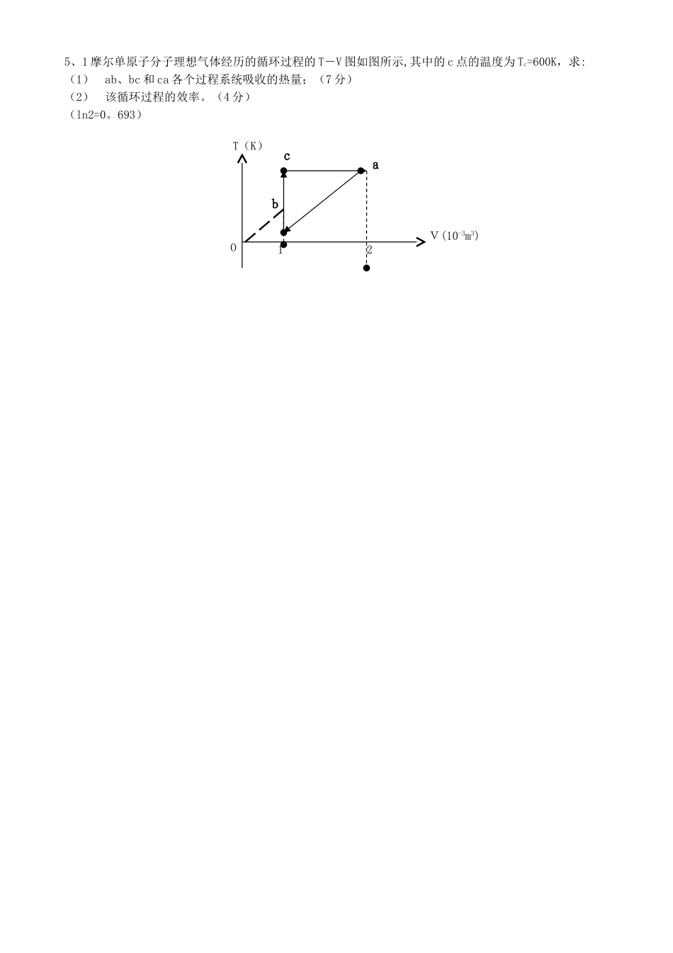 西南科技大学大学物理期末考试试题(第二套)_第3页