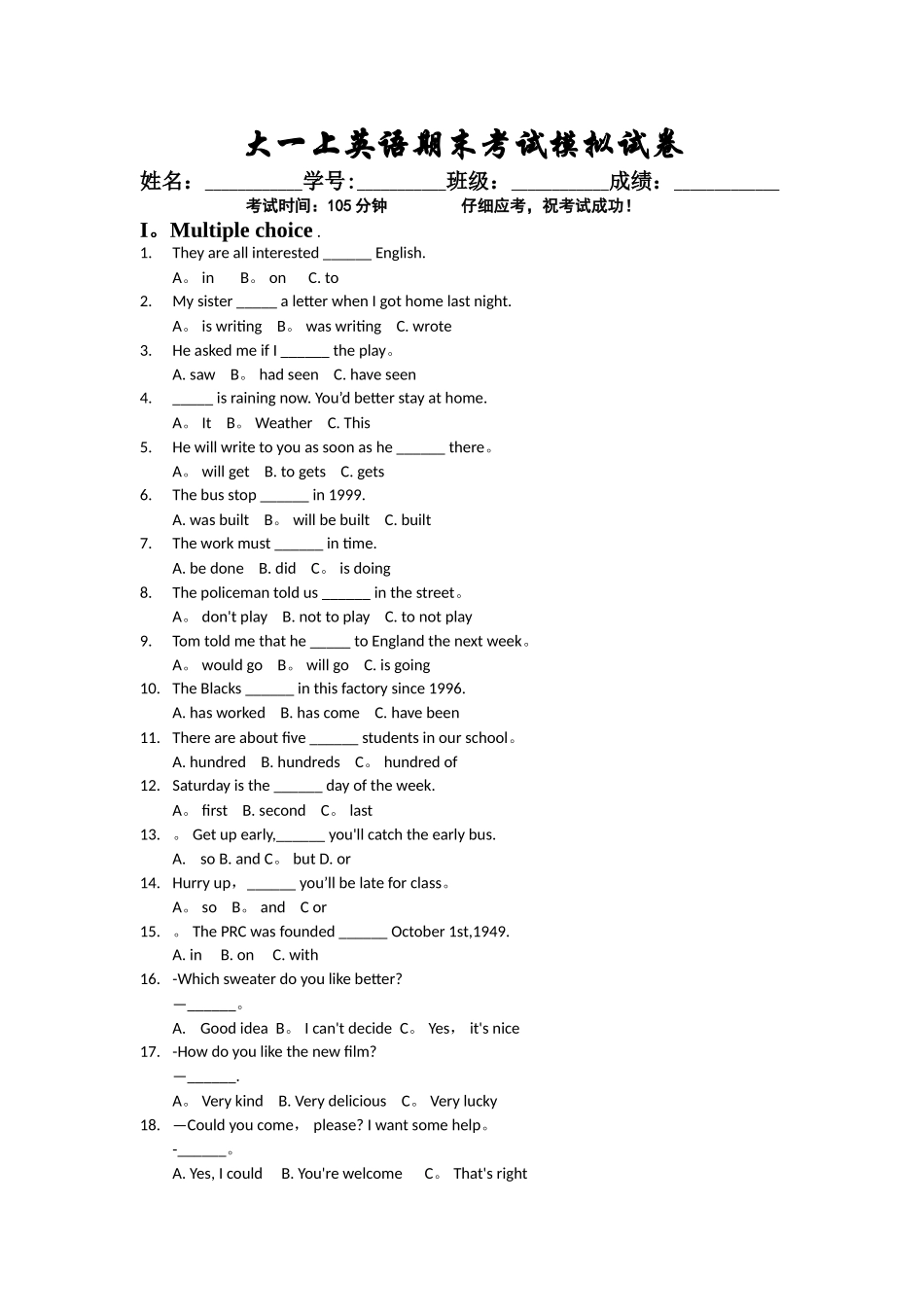 西南财经大学大一大学英语期末考试_第1页