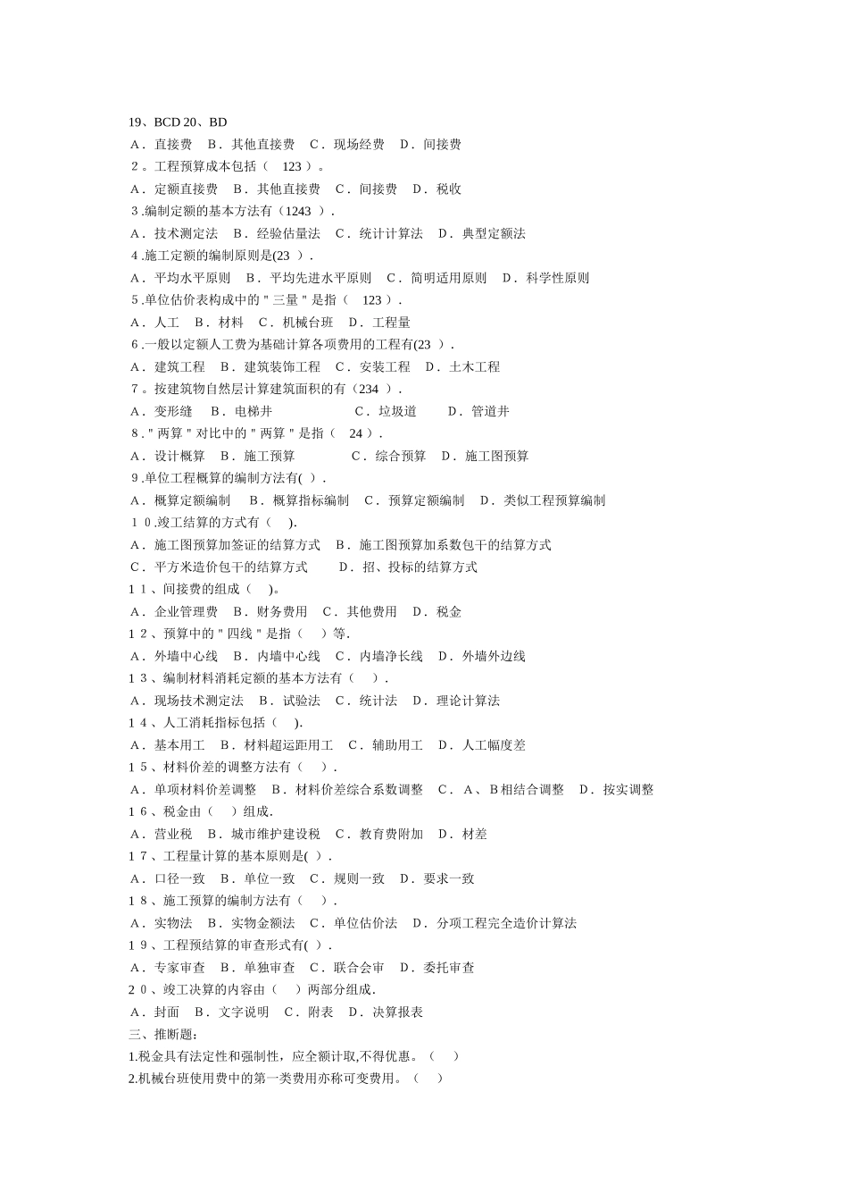 西南科技大学-土木工程概预算多套试题附答案_第3页