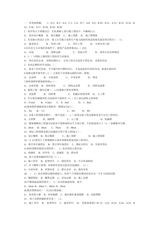 西南科技大学-土木工程概预算多套试题附答案