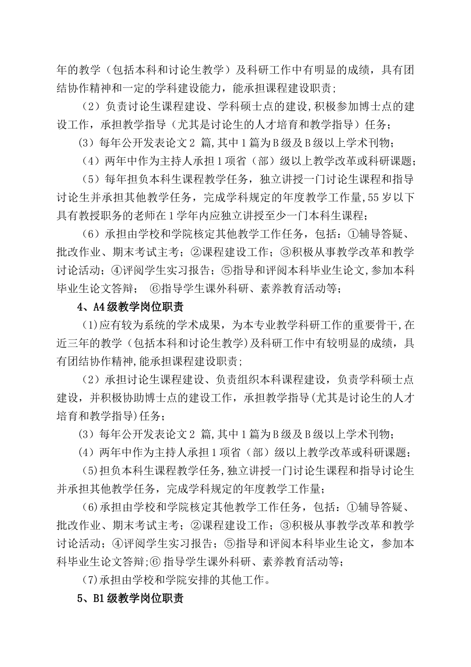 西南财经大学工商管理学院岗位职责_第2页