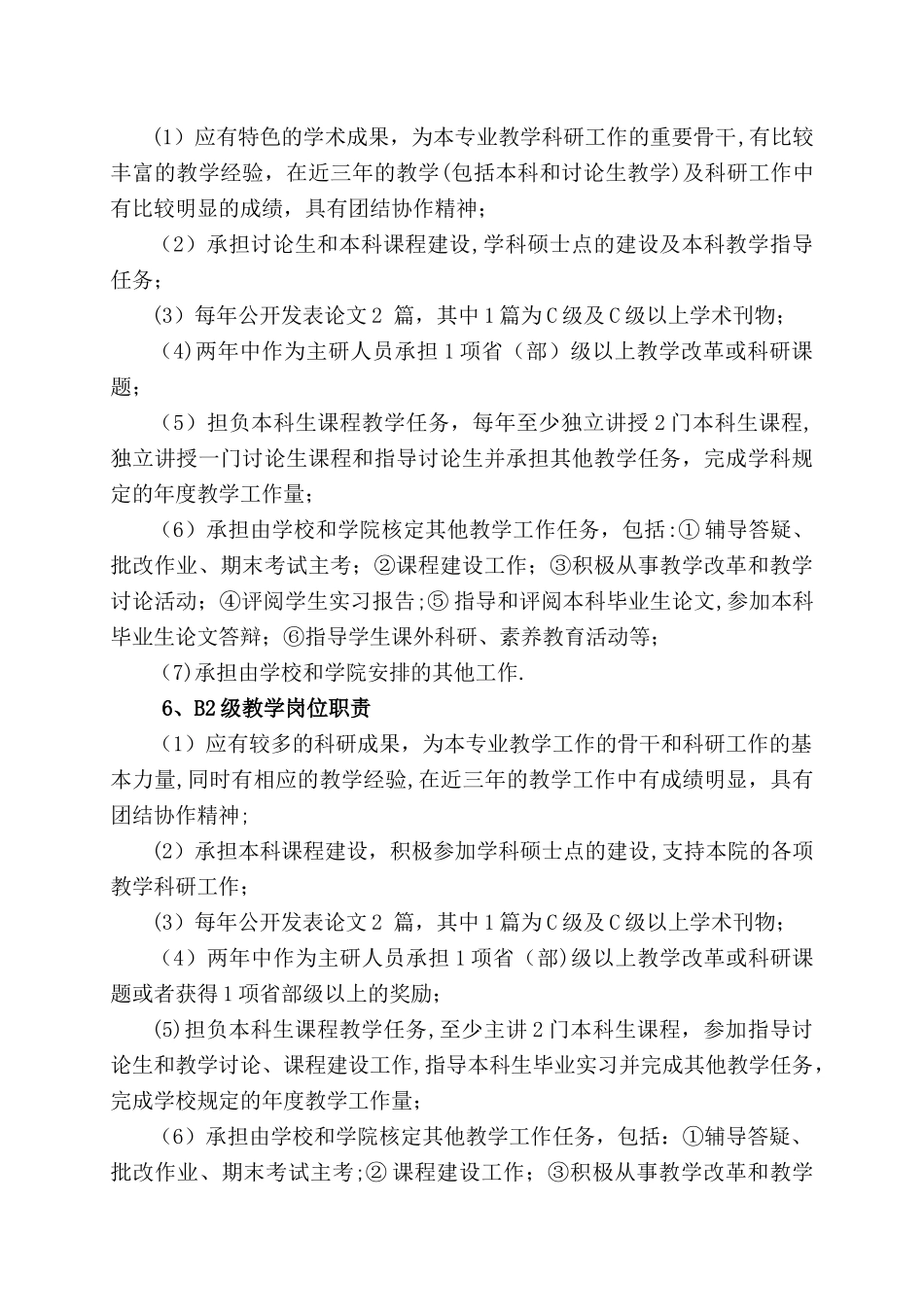 西南财经大学工商管理学院岗位职责_第3页