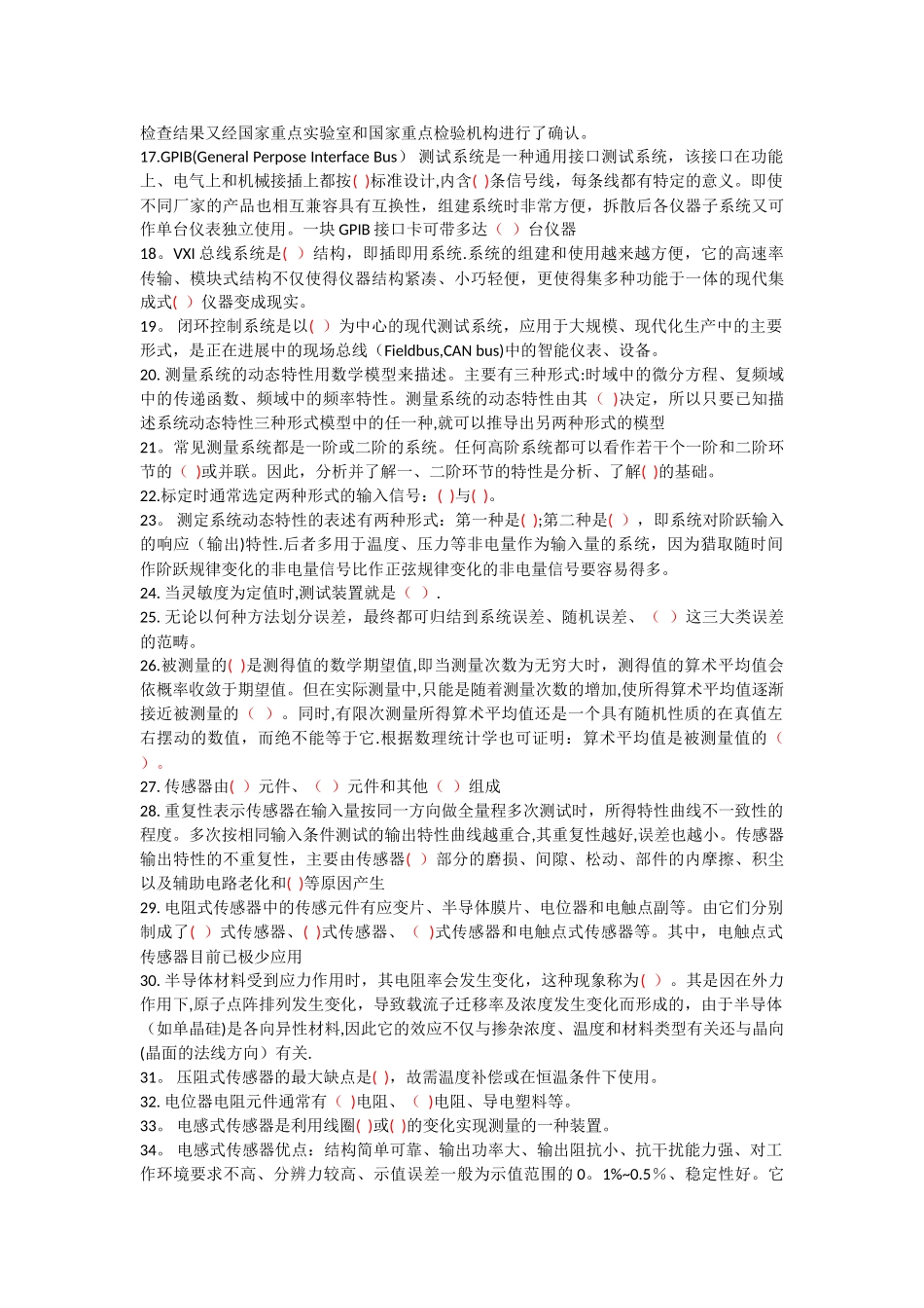 西南科技大学安全检测与监控技术复习试题与试卷_第3页