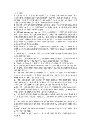 西南科技大学安全检测与监控技术复习试题与试卷
