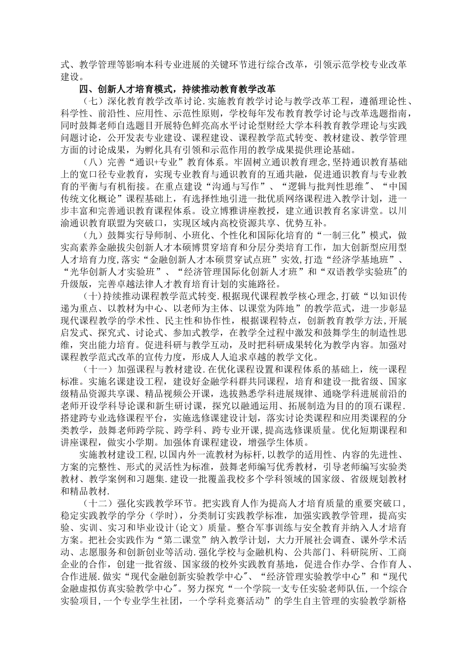 西南财经大学本科教育改革与质量提升计划_第2页