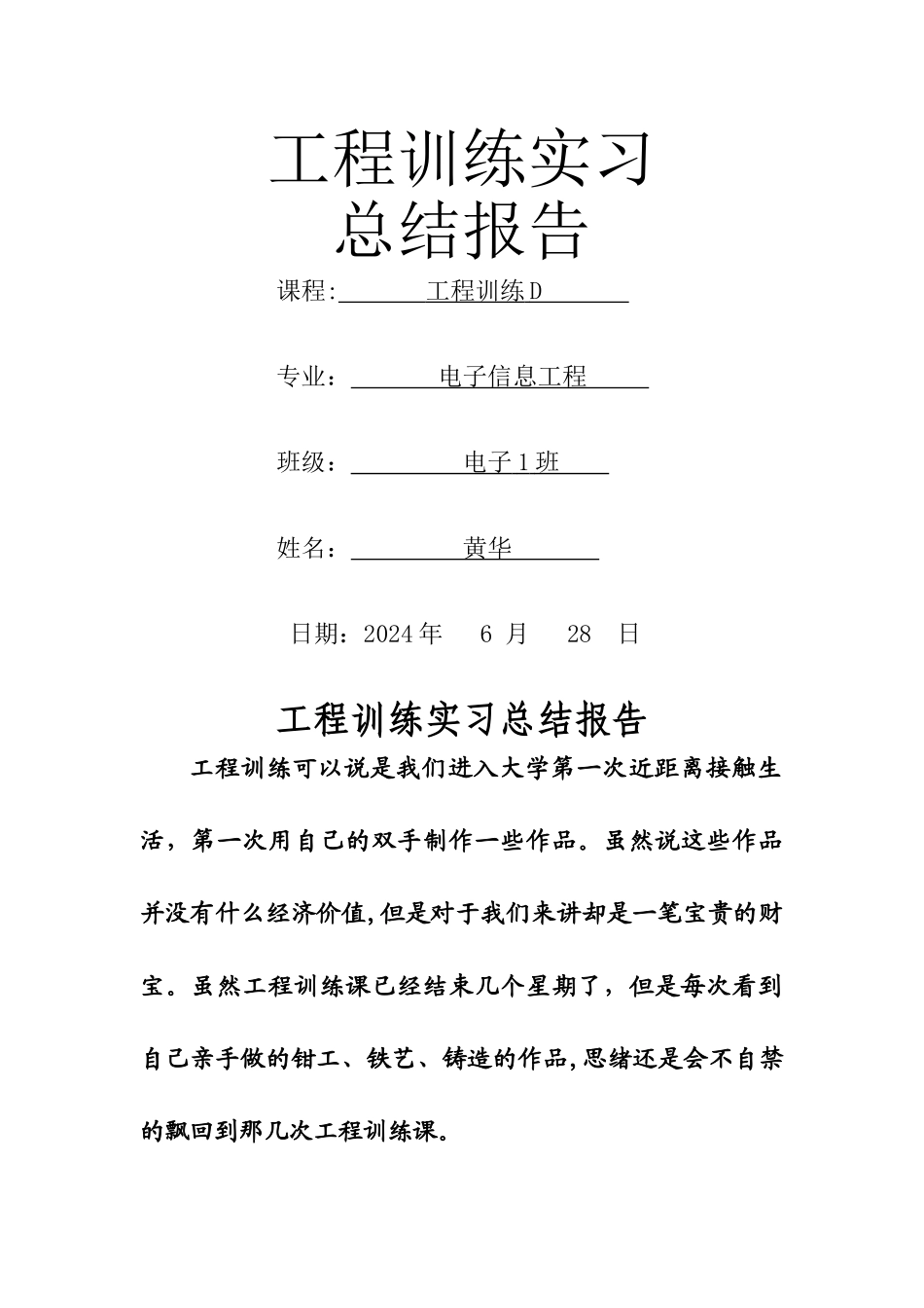 西南科技大学工程训练总结报告_第1页