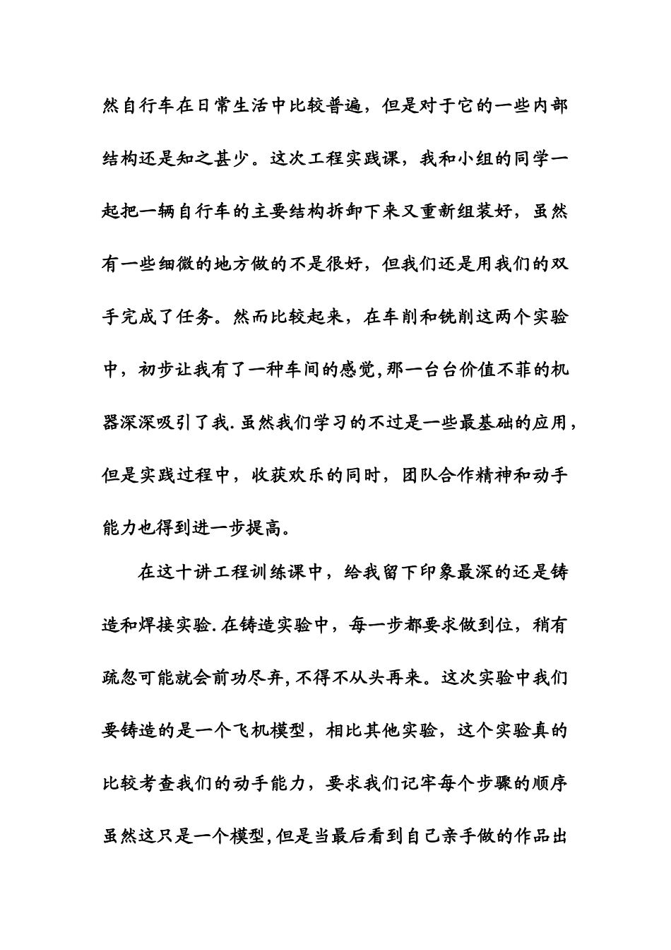 西南科技大学工程训练总结报告_第3页