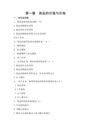 西南科技大学经济管理概论习题及答案