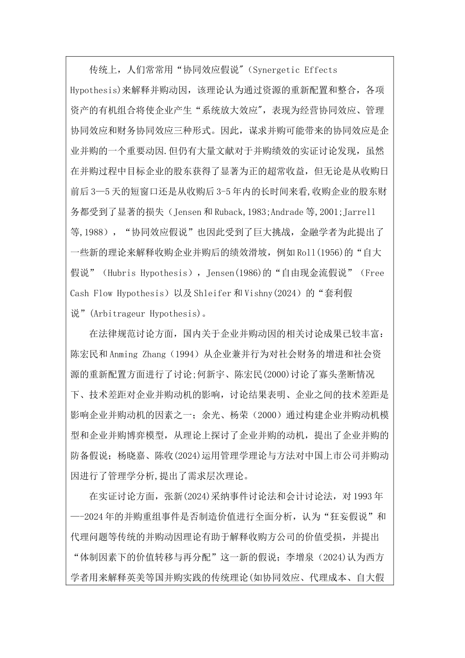 西南财经大学硕士开题报告表范例_第3页