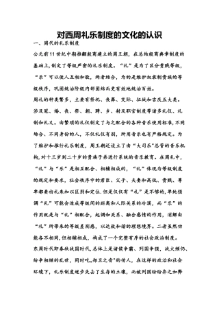 西周礼乐制度的认识