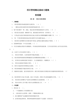 西南科技大学项目管理概论题库最新版