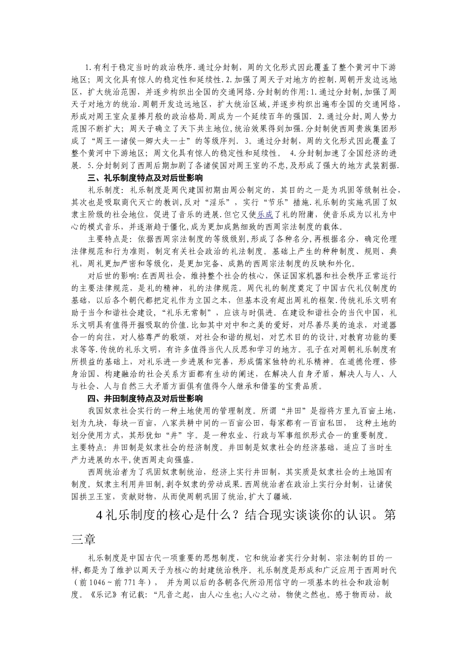 西周社会几大基本制度及对后世的影响_第2页