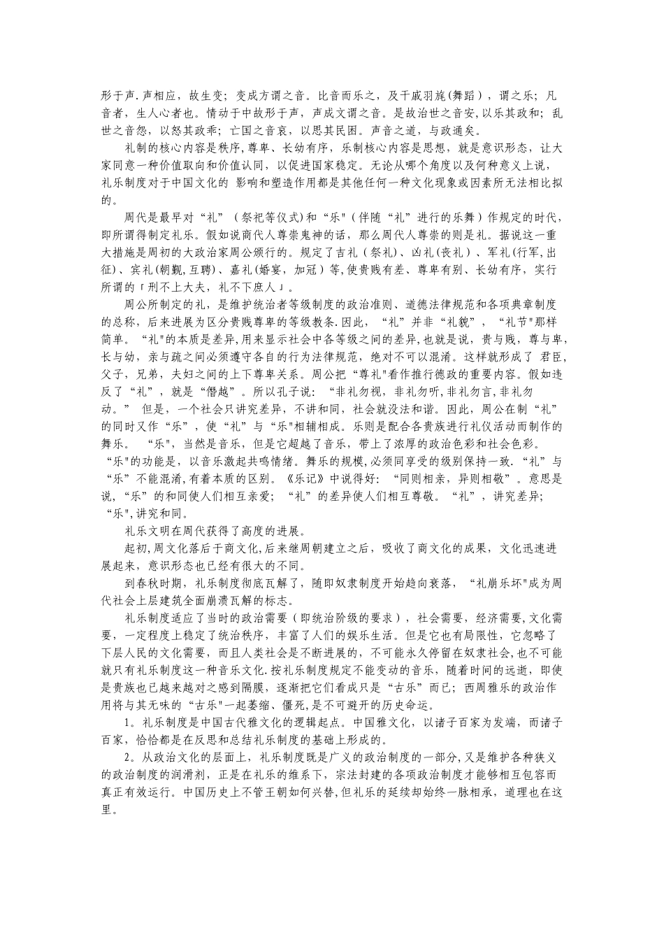 西周社会几大基本制度及对后世的影响_第3页