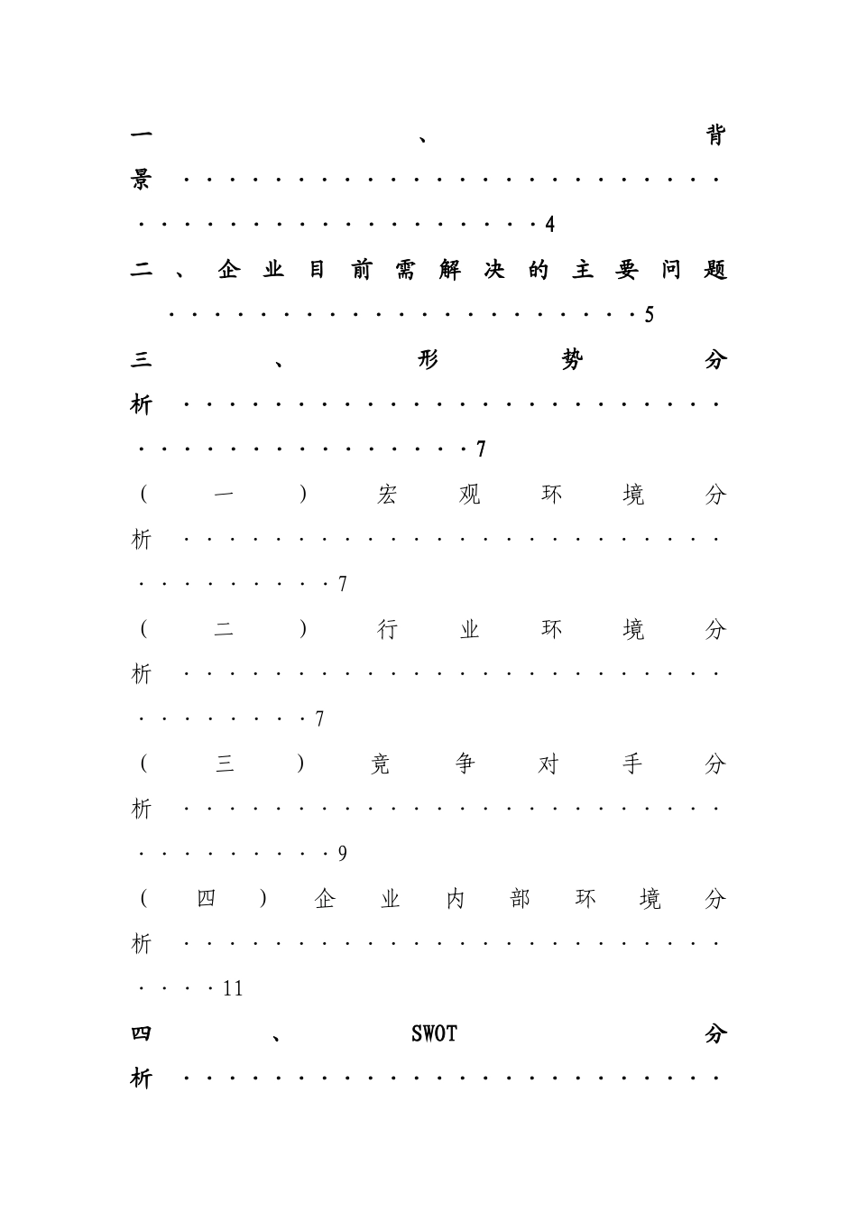 西南航空公司企业文化、价值观、运行机制战略管理案例分析报告_第2页