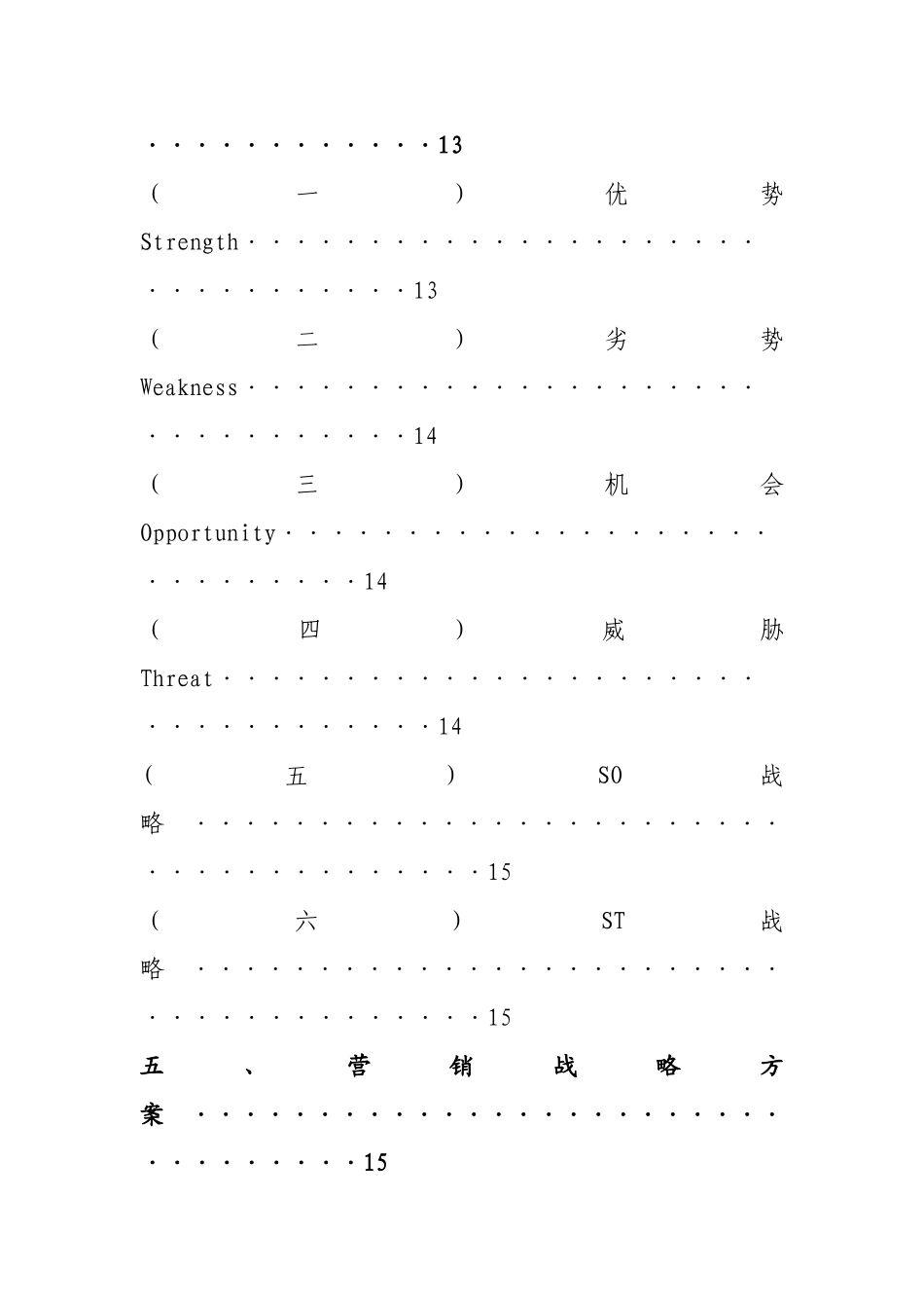 西南航空公司企业文化、价值观、运行机制战略管理案例分析报告_第3页