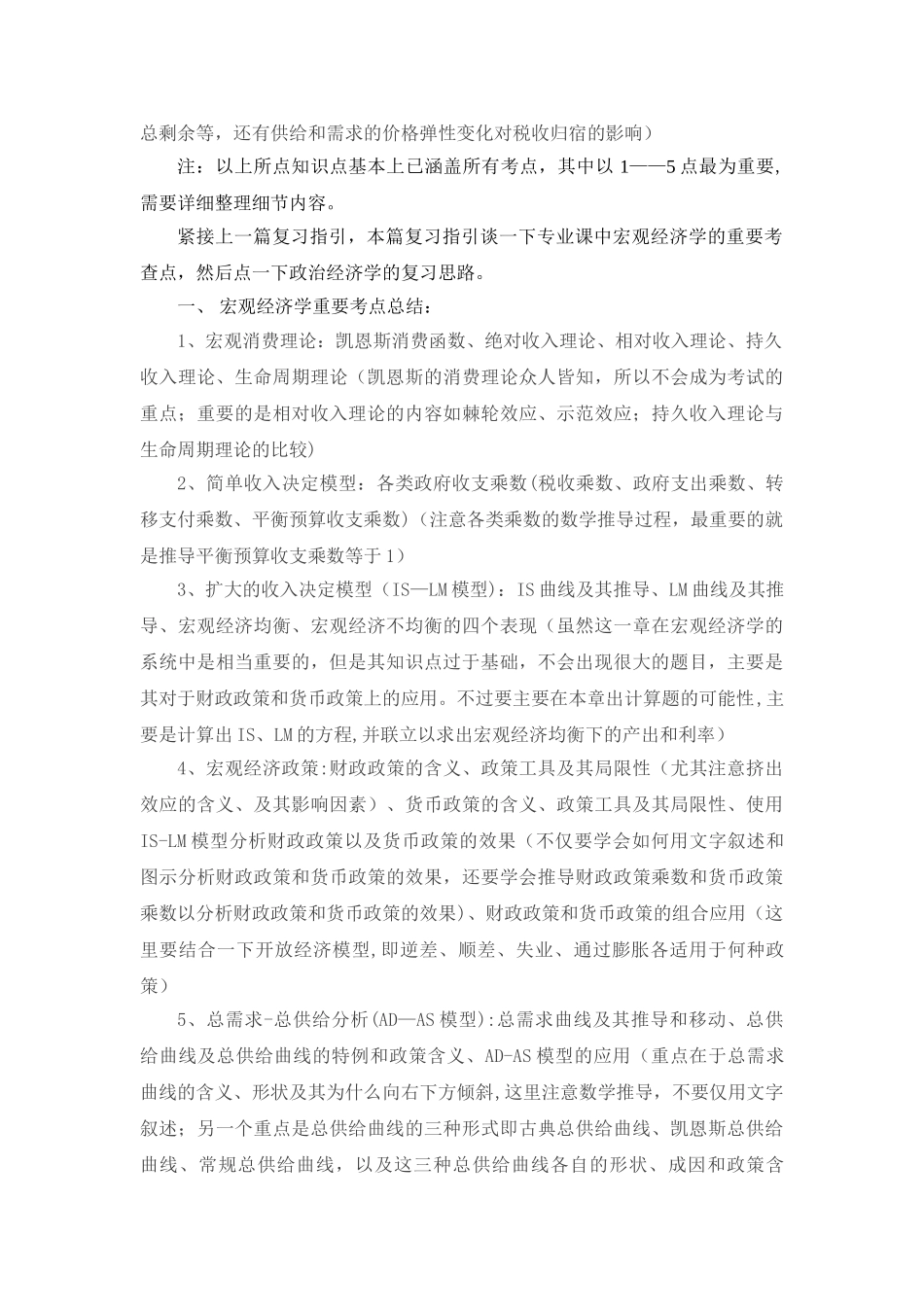 西南财经大学考研西方经济学复习重点_第2页