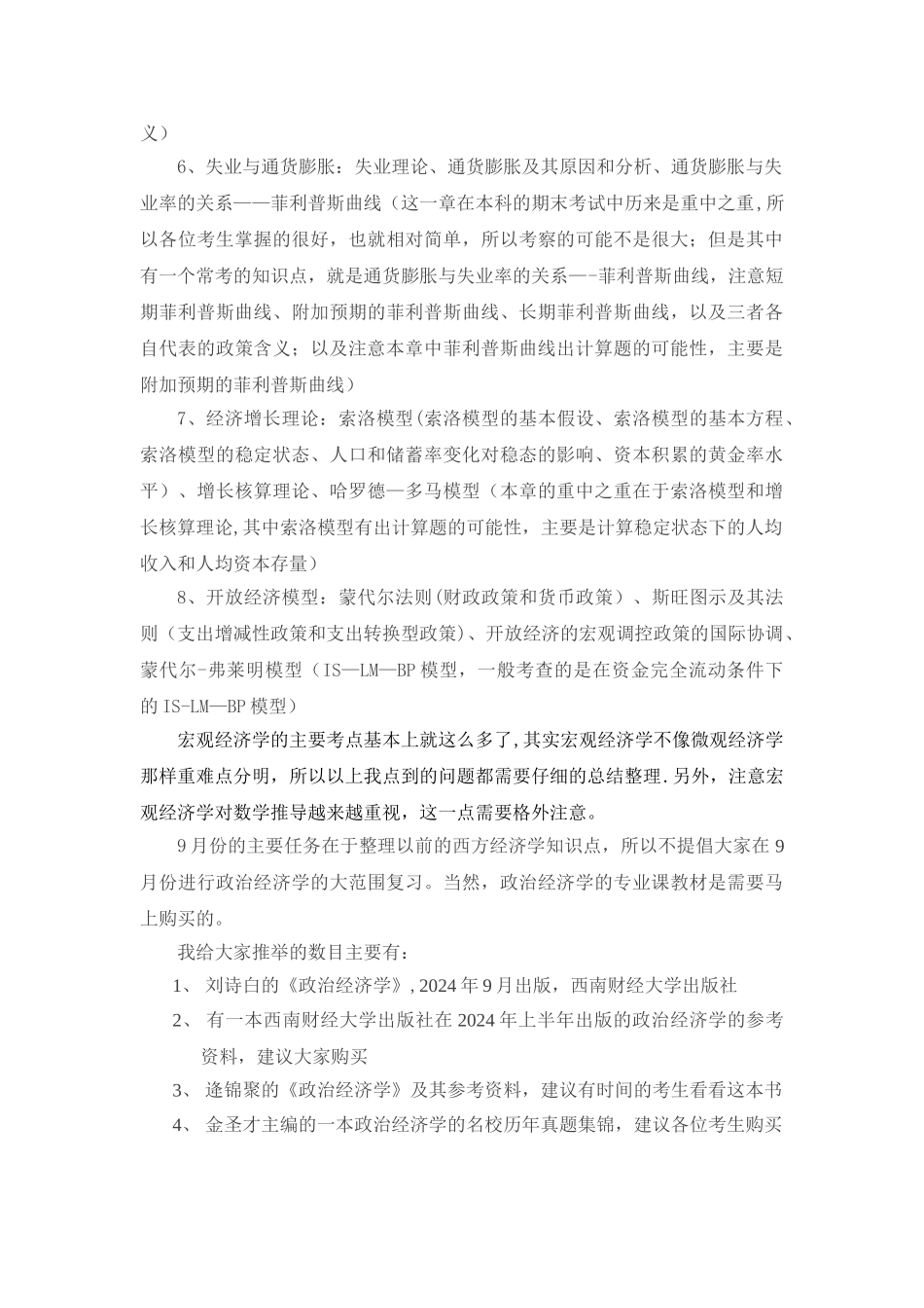 西南财经大学考研西方经济学复习重点_第3页
