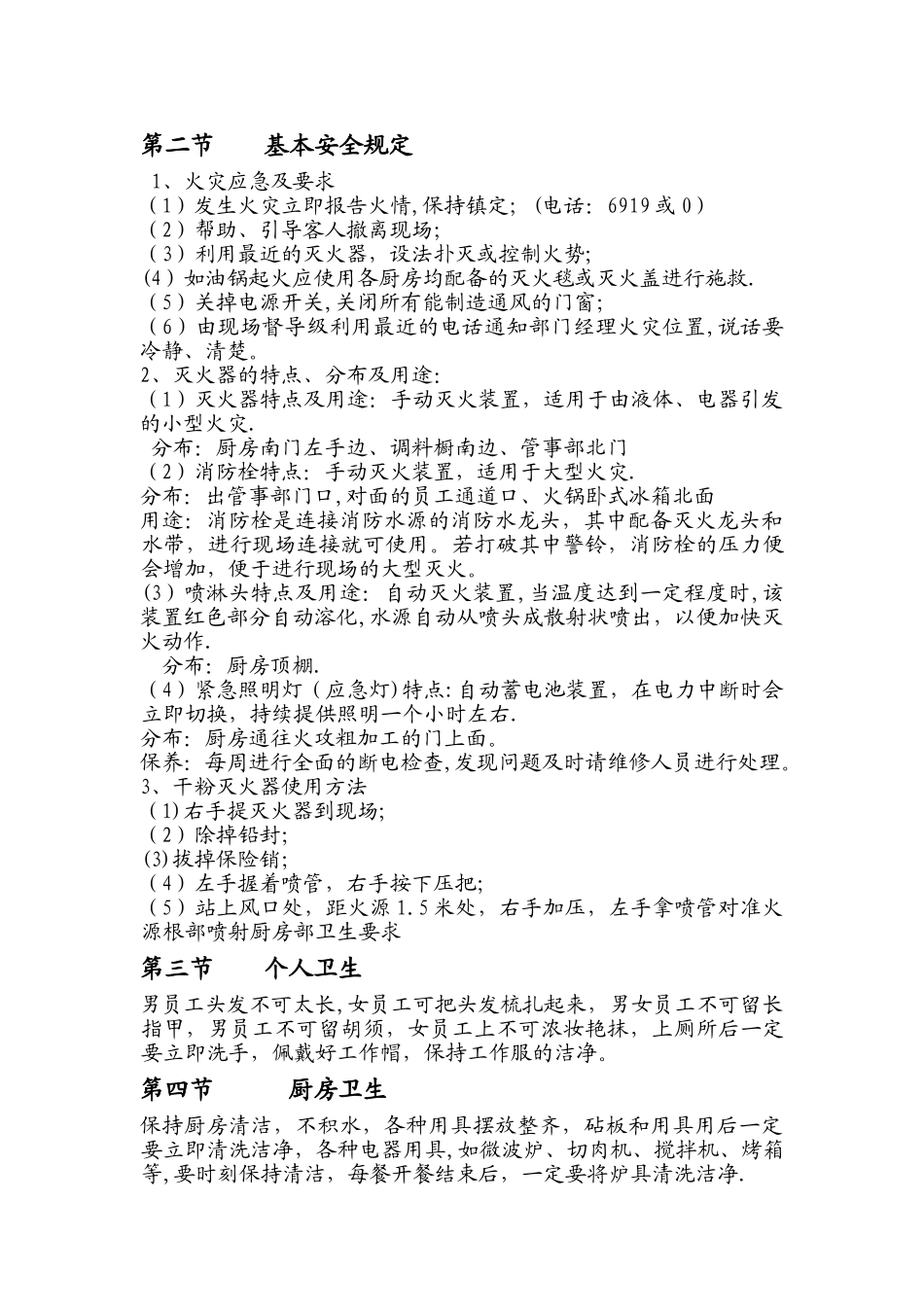 西厨房新员工培训计划_第2页