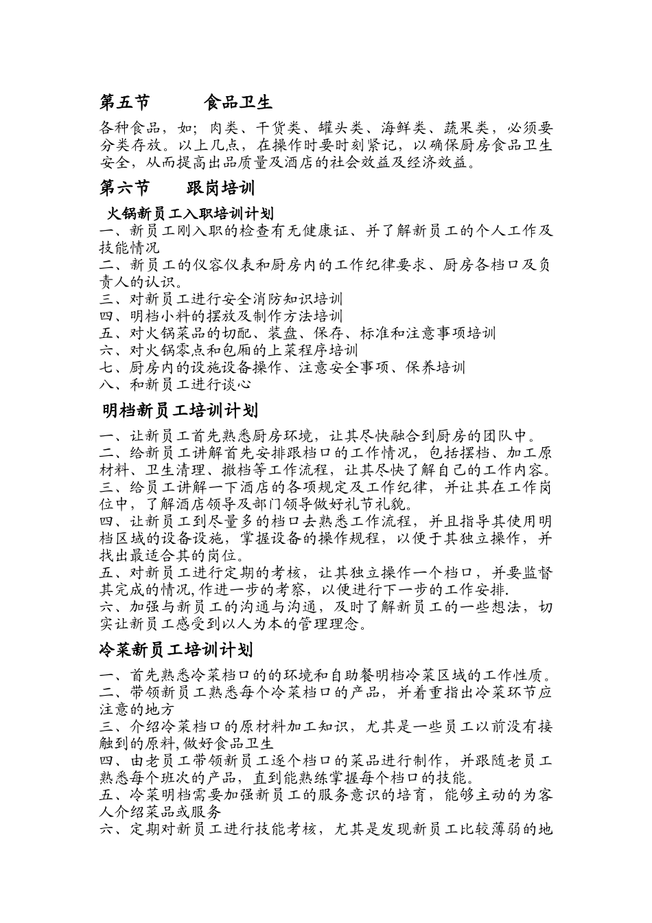 西厨房新员工培训计划_第3页