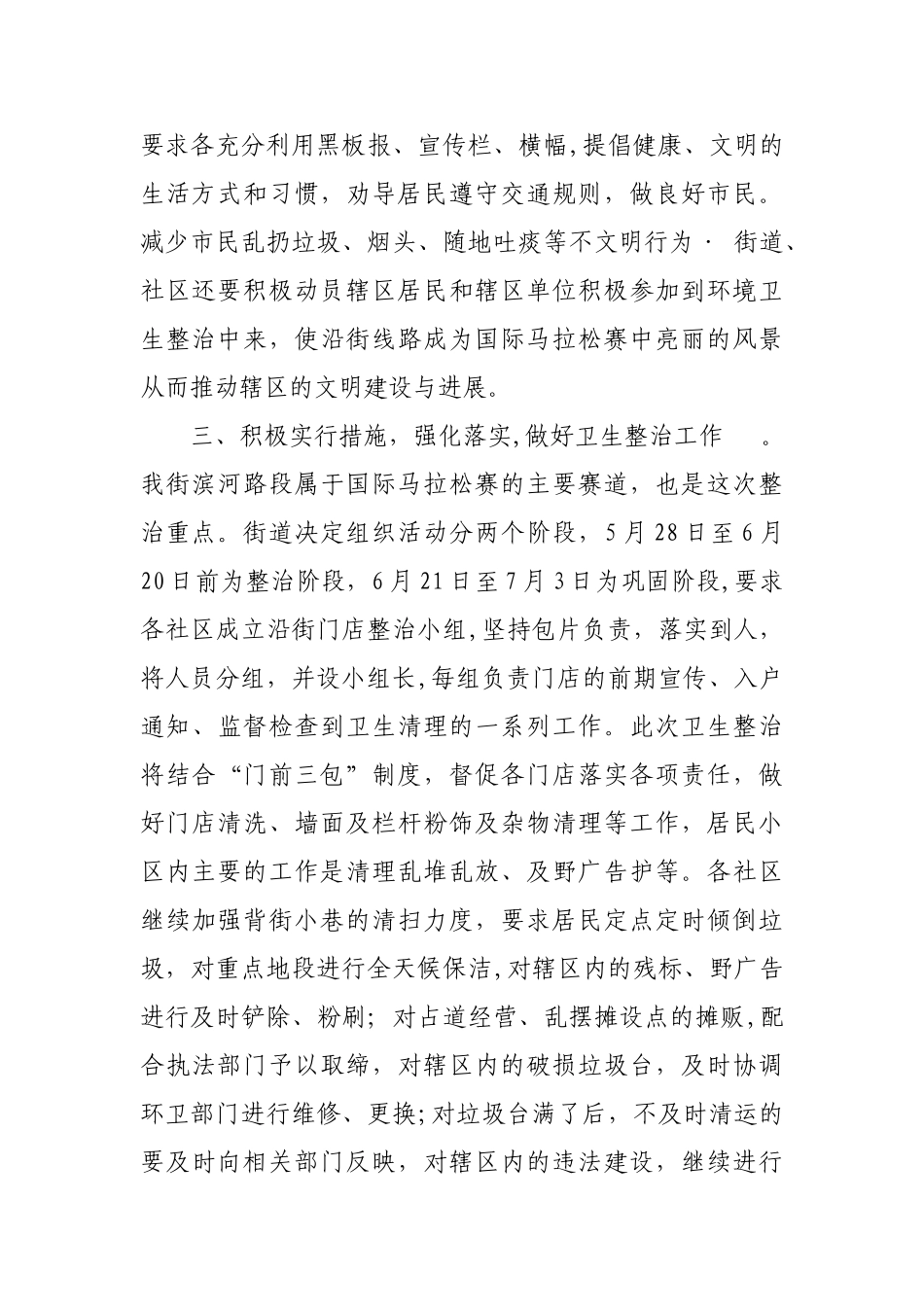 西园街道近期环境卫生整治工作汇报_第2页