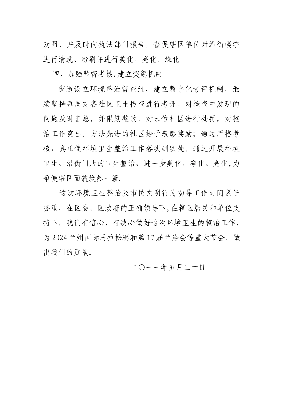 西园街道近期环境卫生整治工作汇报_第3页