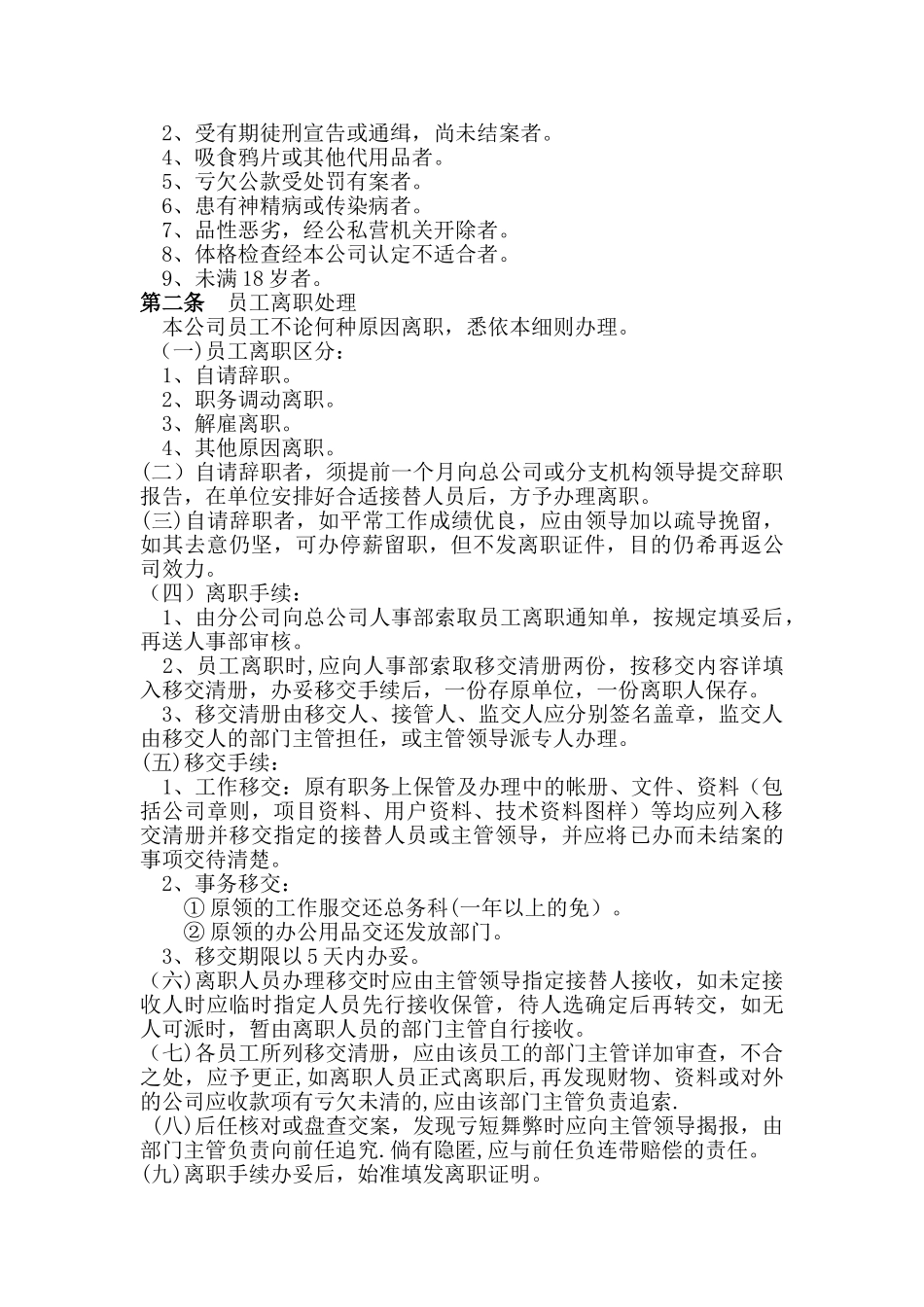 西哈努克港美乐丰酒店公司行政人事管理制度_第3页