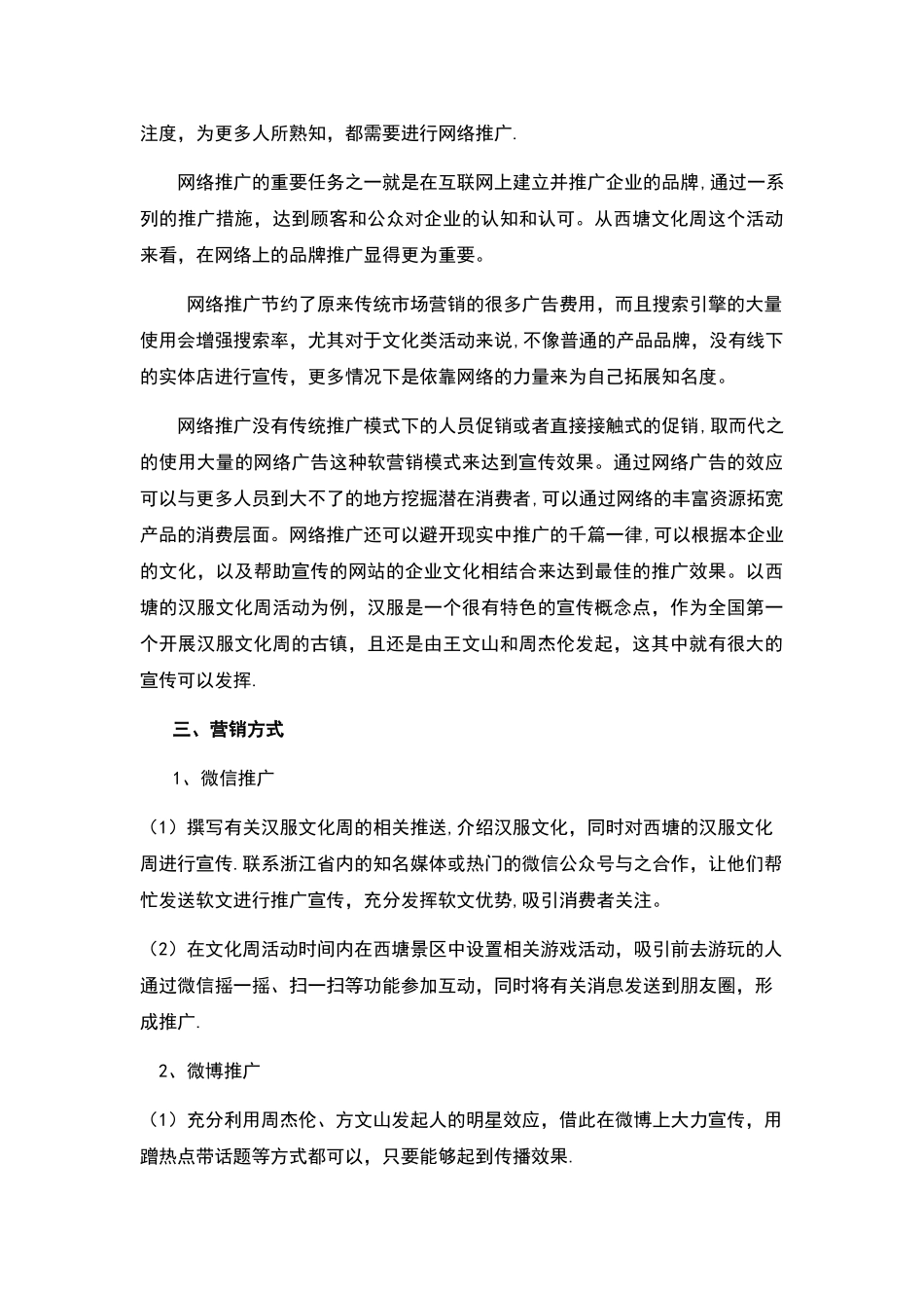 西塘汉服文化周网络推广方案_第2页