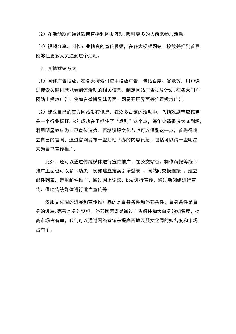 西塘汉服文化周网络推广方案_第3页