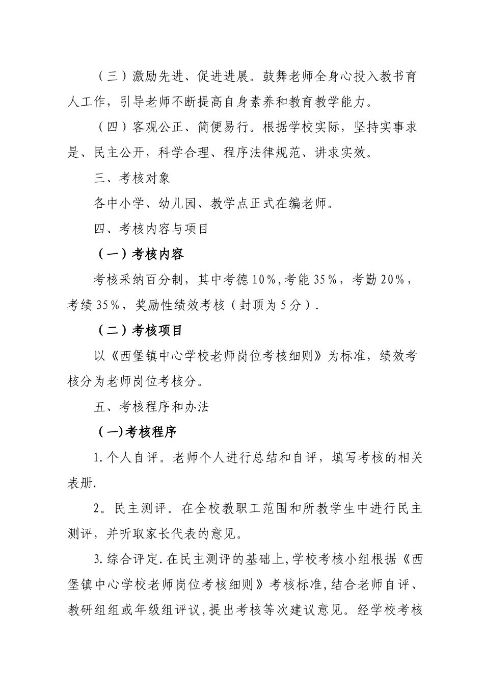 西堡镇中心学校教师绩效工资考核分配方案_第2页