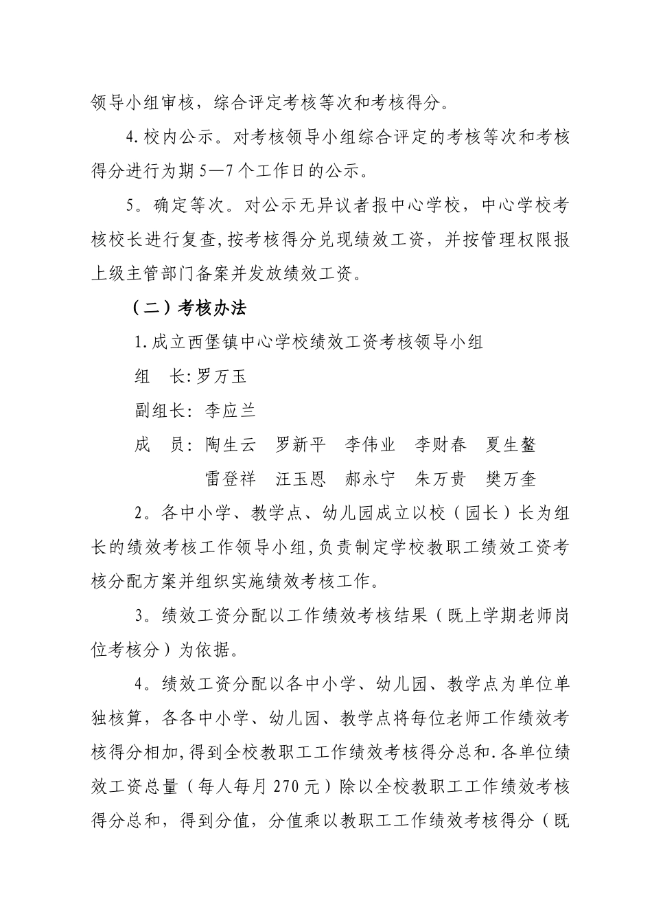西堡镇中心学校教师绩效工资考核分配方案_第3页