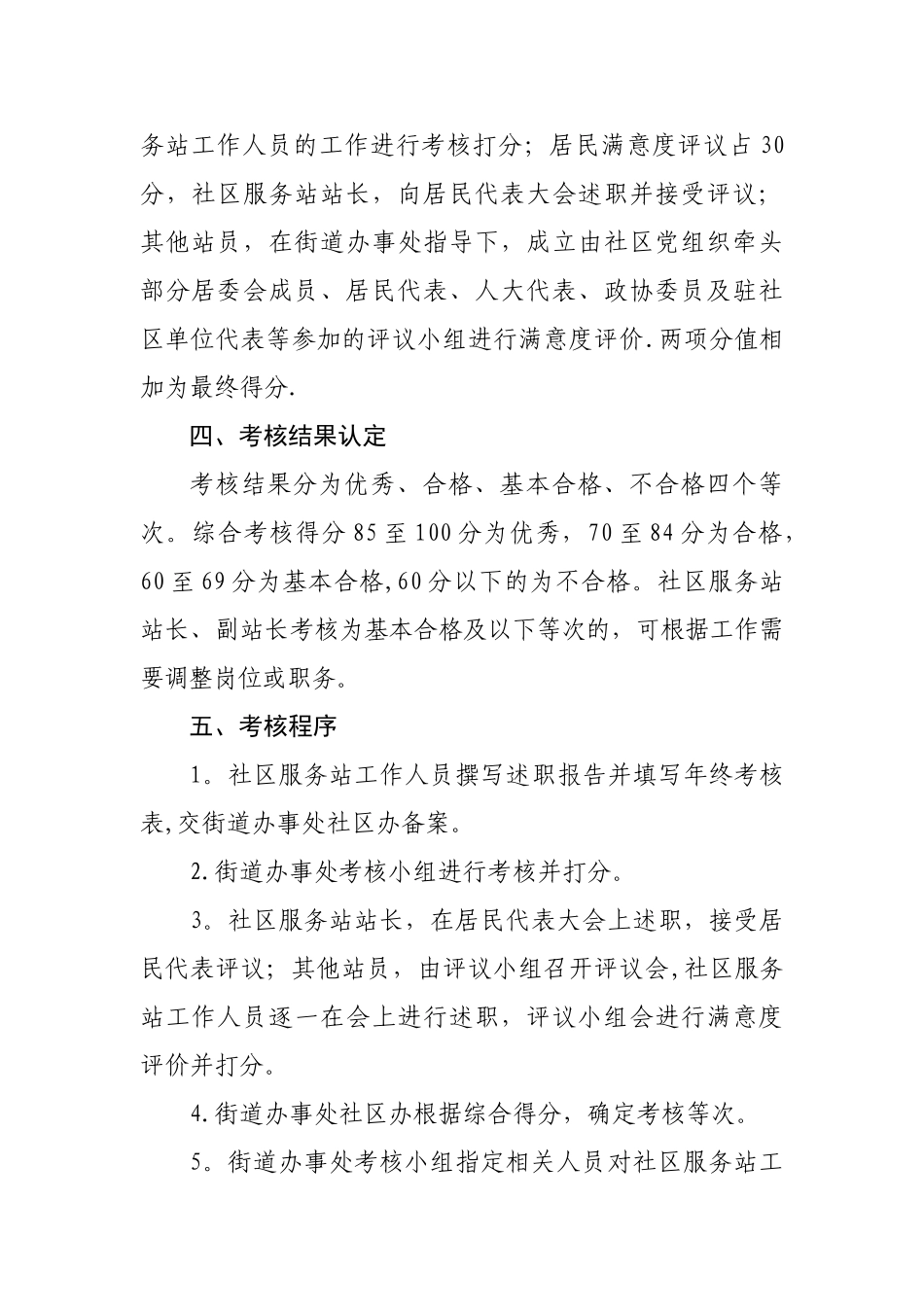西城区社区服务站工作人员考核办法试行_第3页