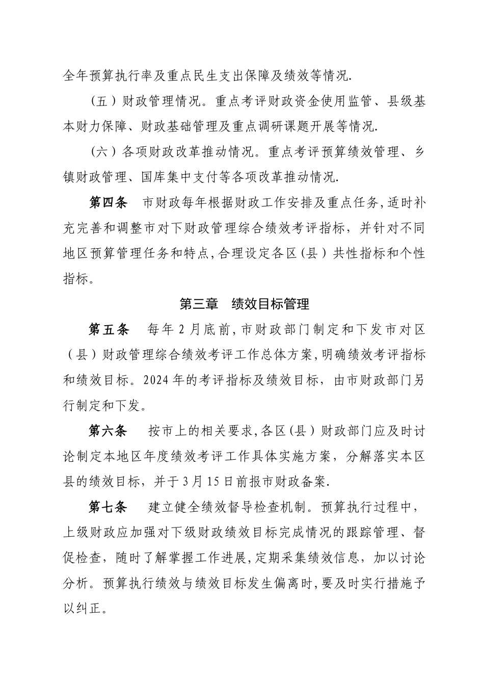 西宁市市对下财政管理综合绩效考核奖补办法_第2页