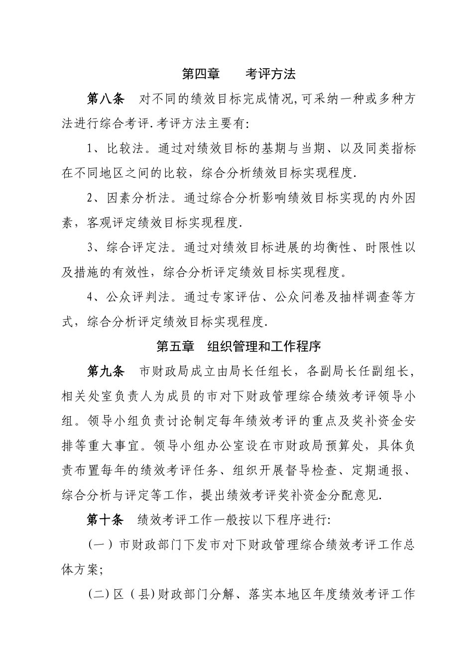 西宁市市对下财政管理综合绩效考核奖补办法_第3页