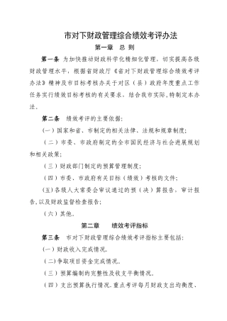 西宁市市对下财政管理综合绩效考核奖补办法