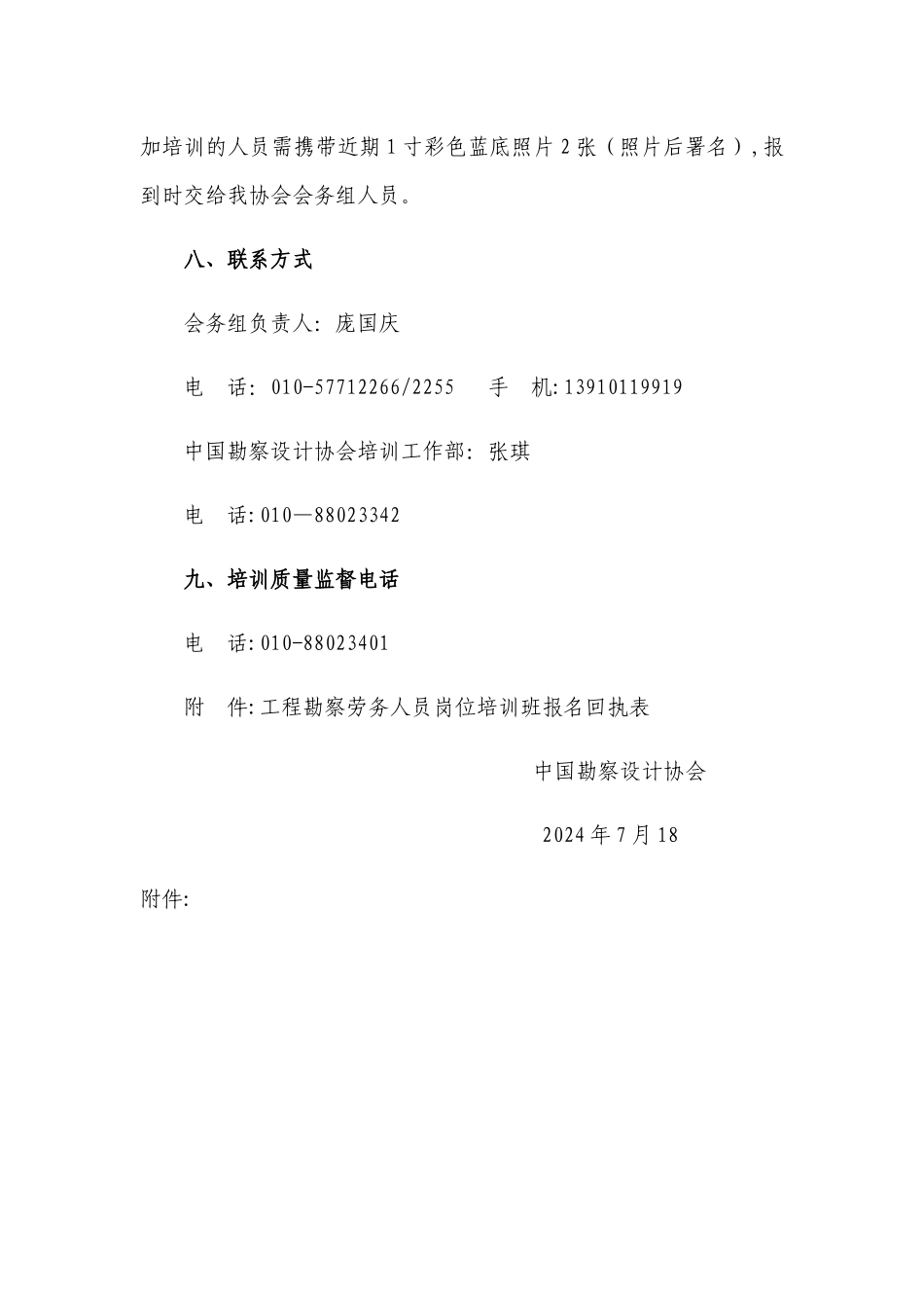 西安举办工程勘察劳务人员岗位技能知识培训班(西安)_第3页