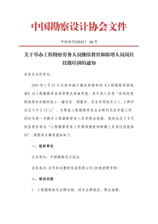 西安举办工程勘察劳务人员岗位技能知识培训班(西安)