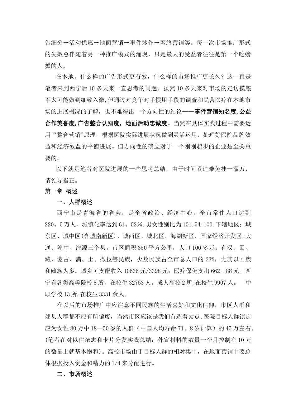 西宁现代妇产医院推广方案0_第2页