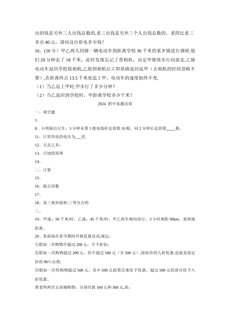 西大附中小升初数学考试试卷_第2页