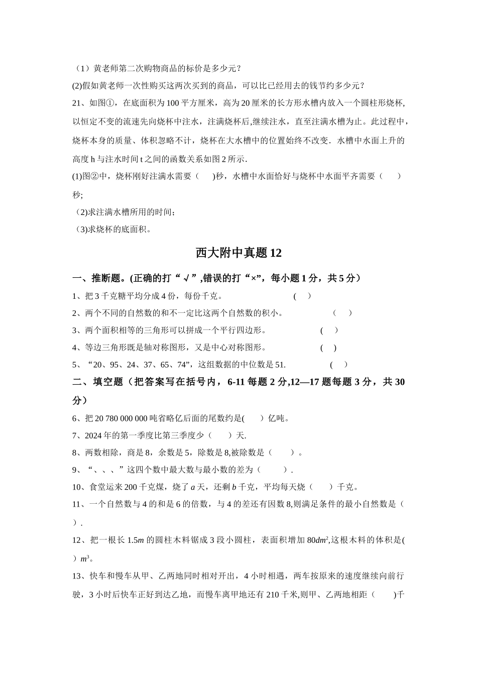西大附中小升初数学考试试卷_第3页