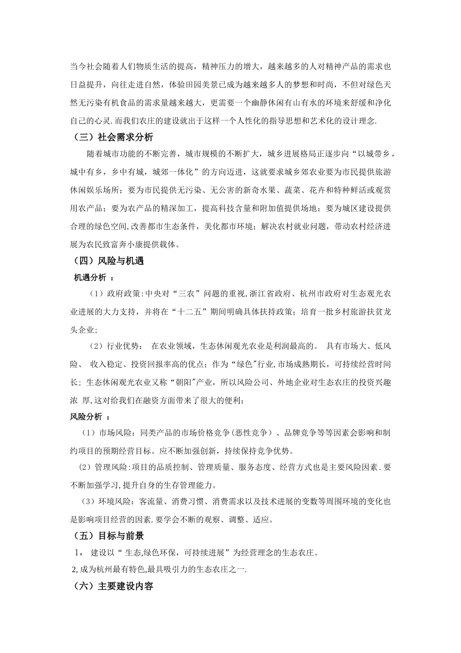 西子生态农庄项目计划书_第3页